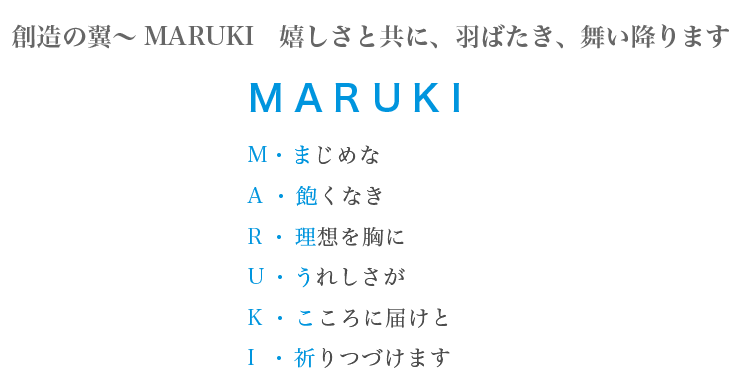 まじめな飽くなき理想を胸にうれしさがこころに届けといのりつづけます